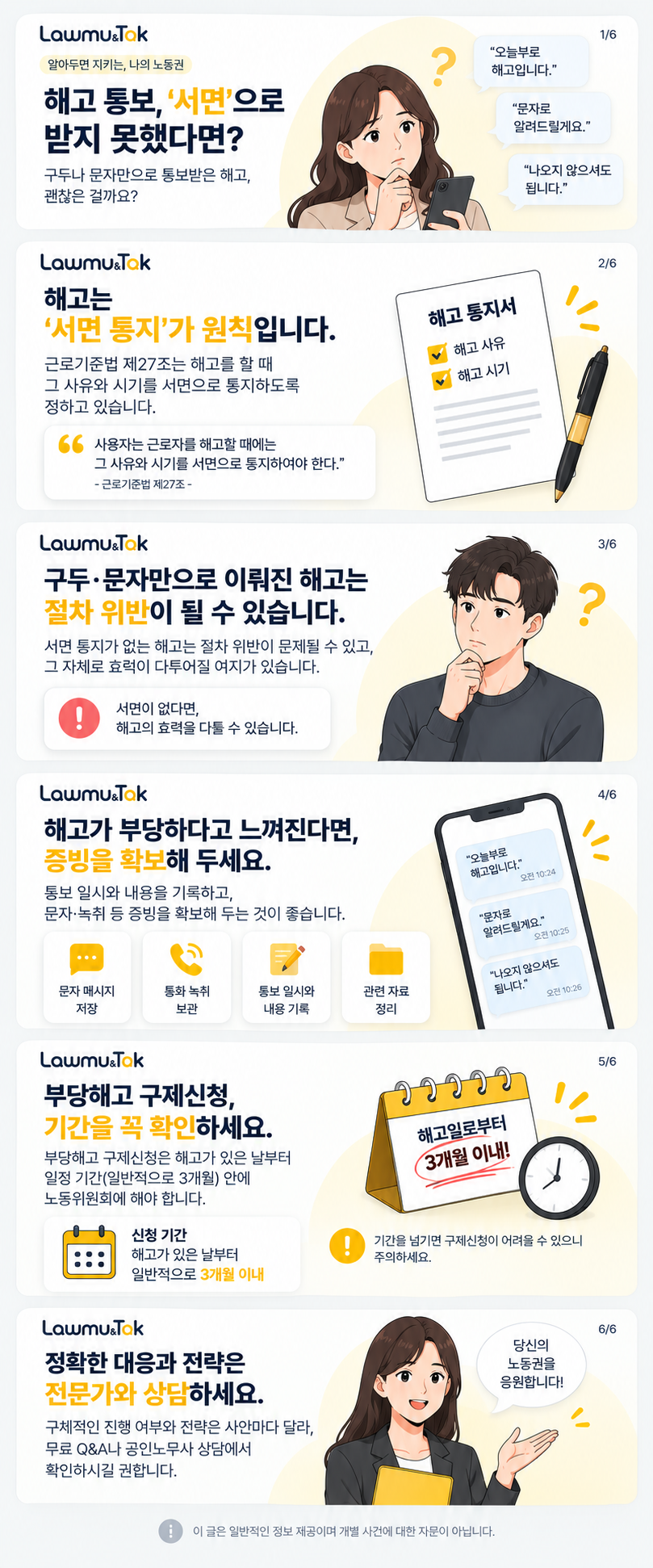 카드 1: 해고 통보, '서면'으로 받지 못했다면?