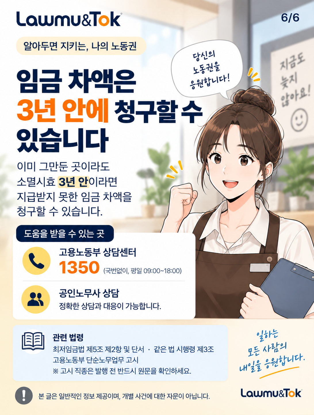 카드 6: 수습 기간 최저임금 감액, 다 되는 게 아닙니다