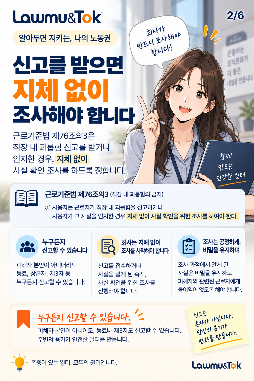 카드 2: 직장 내 괴롭힘, 신고하면 회사는 무엇을 해야 하나