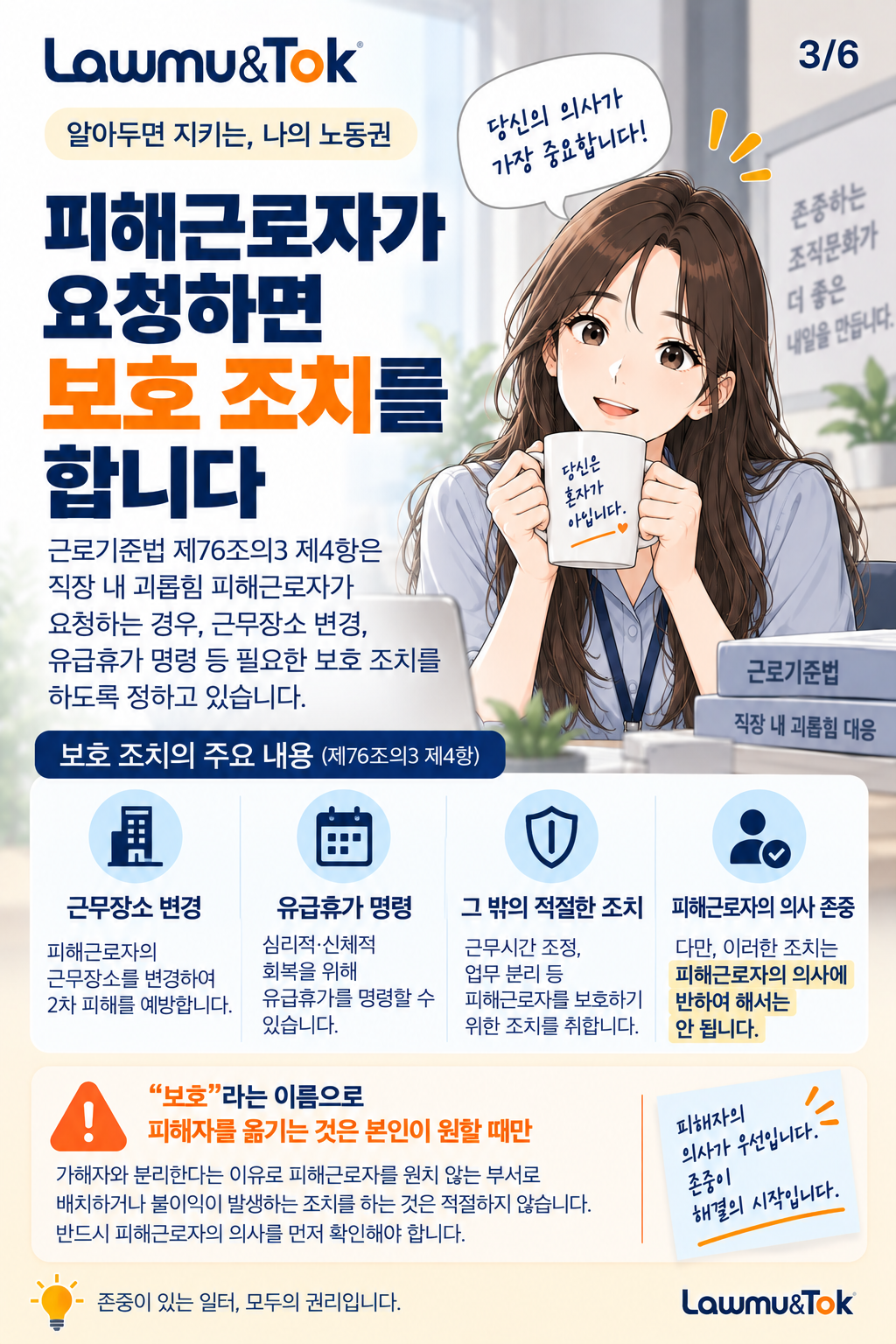 카드 3: 직장 내 괴롭힘, 신고하면 회사는 무엇을 해야 하나