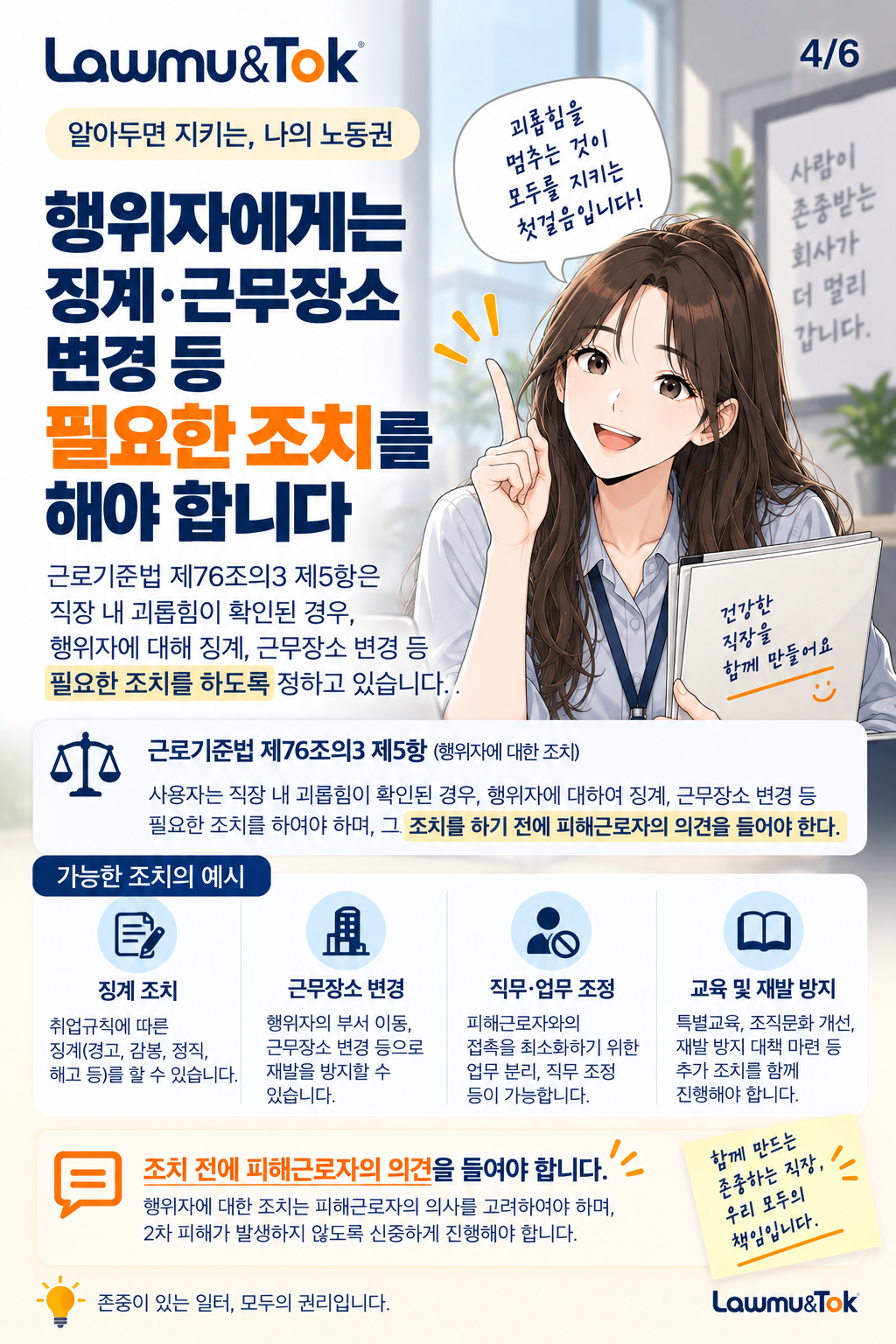 카드 4: 직장 내 괴롭힘, 신고하면 회사는 무엇을 해야 하나
