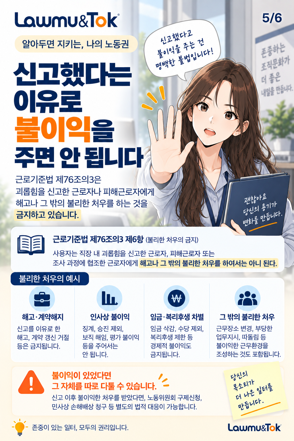 카드 5: 직장 내 괴롭힘, 신고하면 회사는 무엇을 해야 하나
