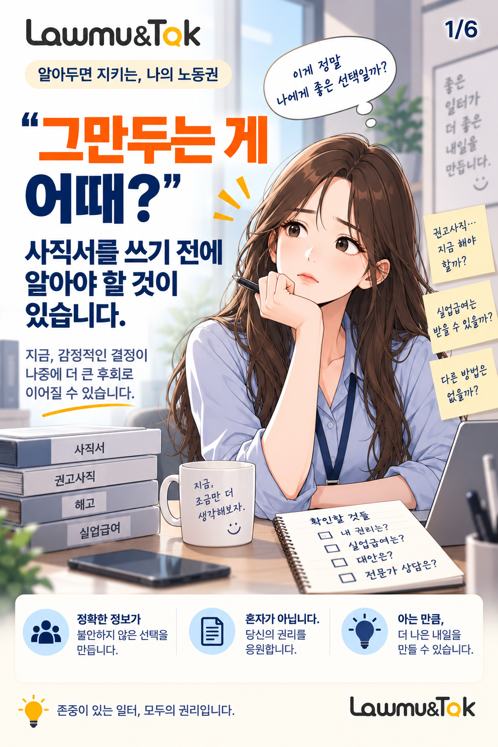 카드 1: 권고사직과 해고는 무엇이 다른가