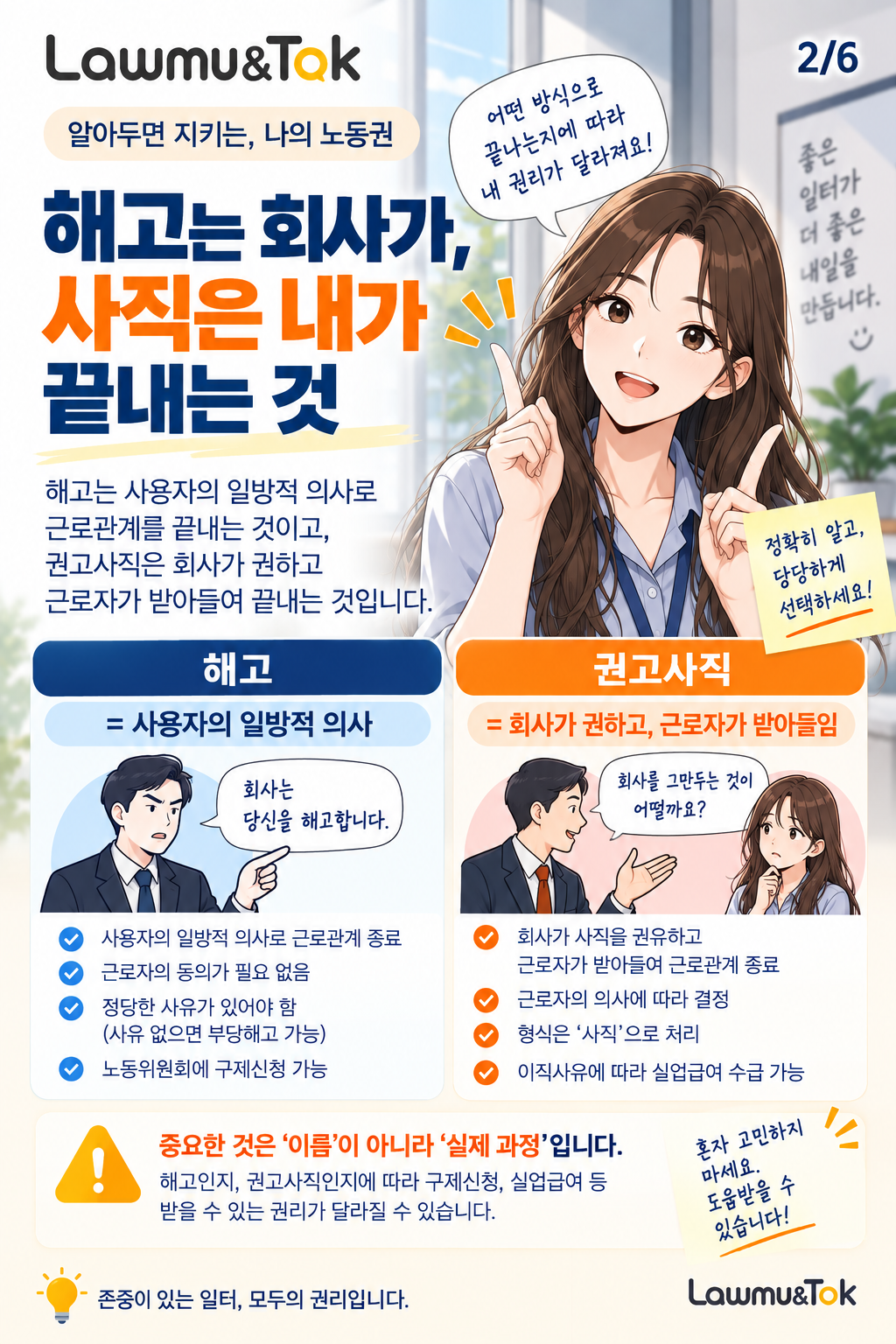 카드 2: 권고사직과 해고는 무엇이 다른가