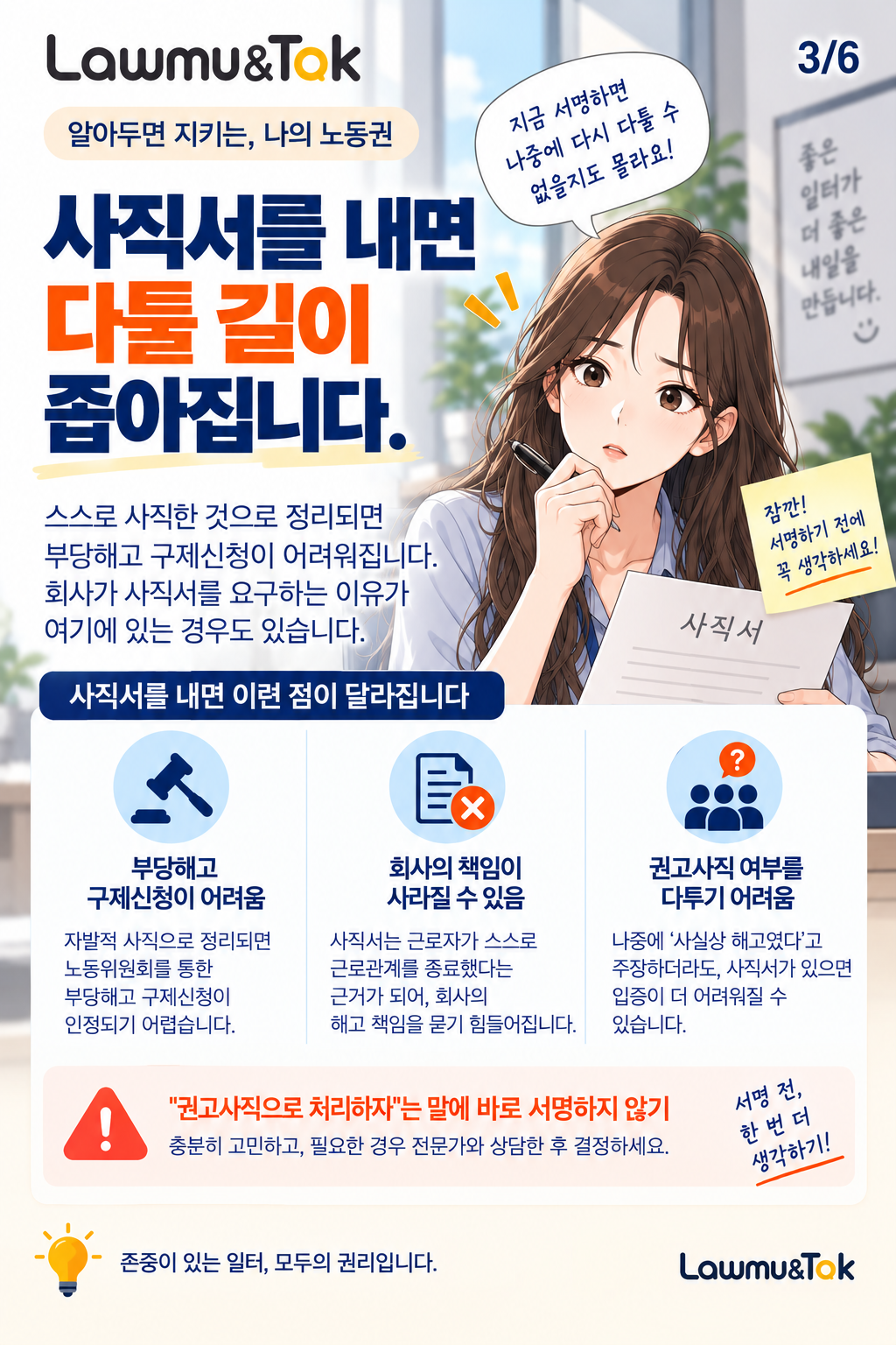 카드 3: 권고사직과 해고는 무엇이 다른가