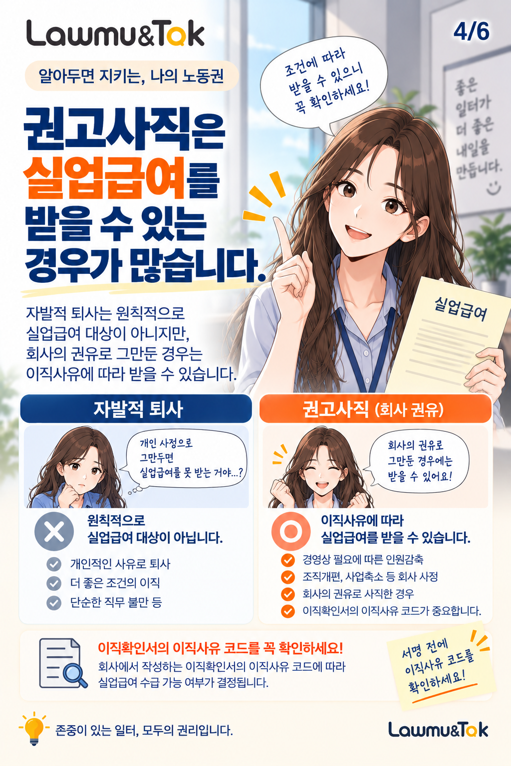 카드 4: 권고사직과 해고는 무엇이 다른가