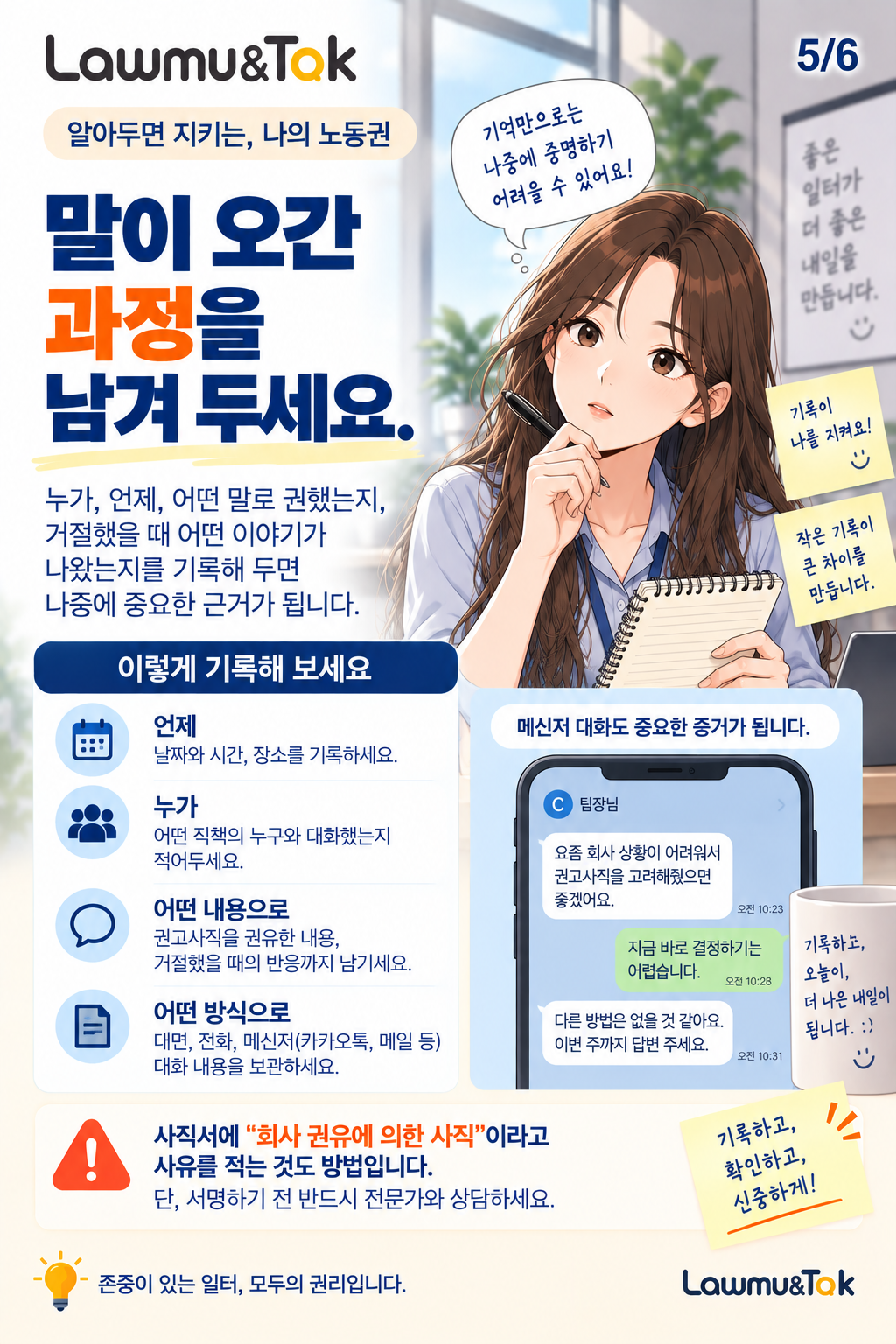 카드 5: 권고사직과 해고는 무엇이 다른가