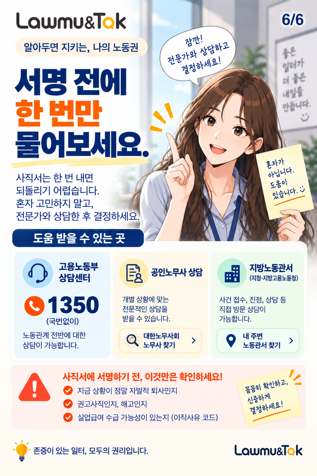 카드 6: 권고사직과 해고는 무엇이 다른가