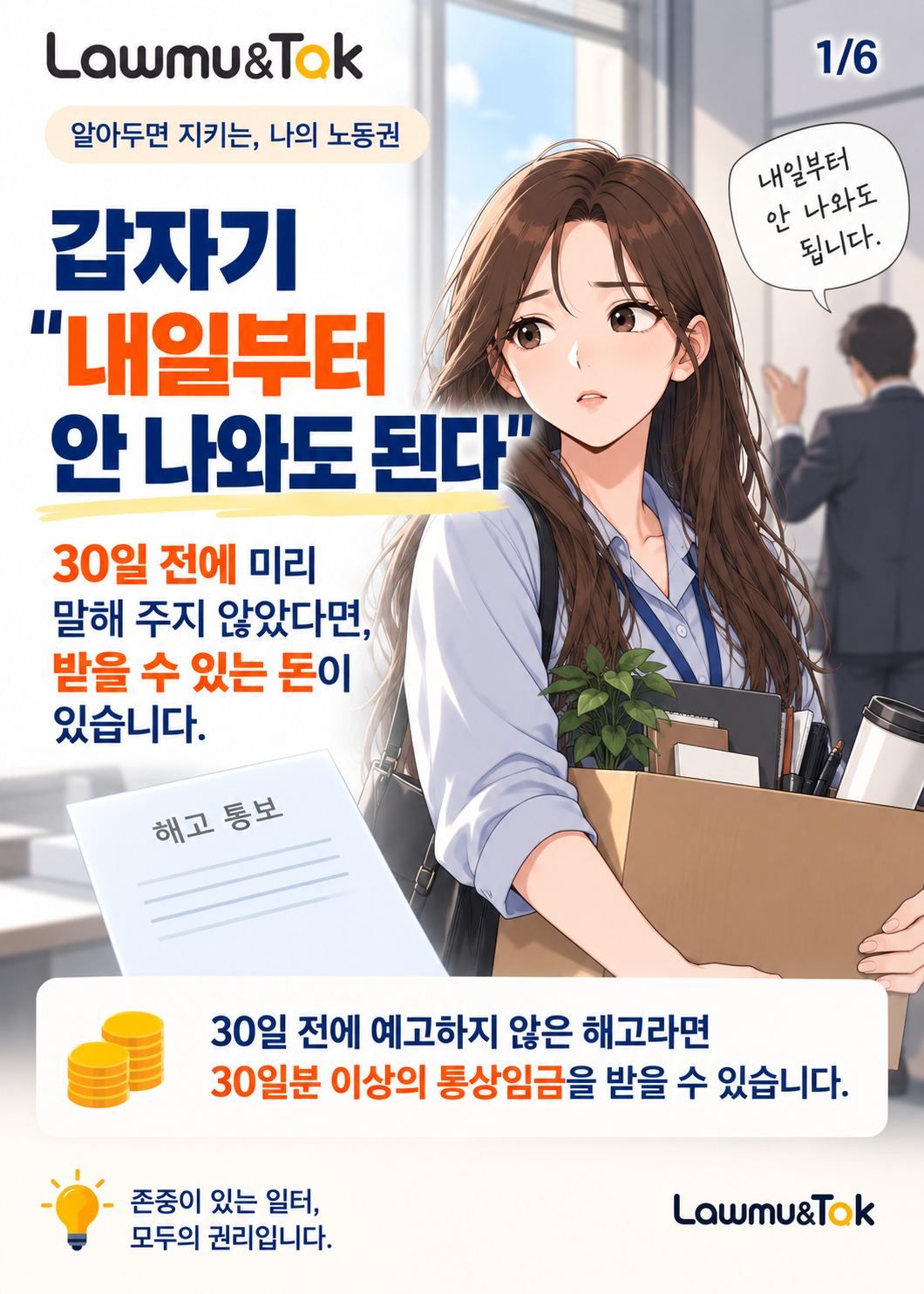 카드 1: 해고예고수당, 언제 받을 수 있나