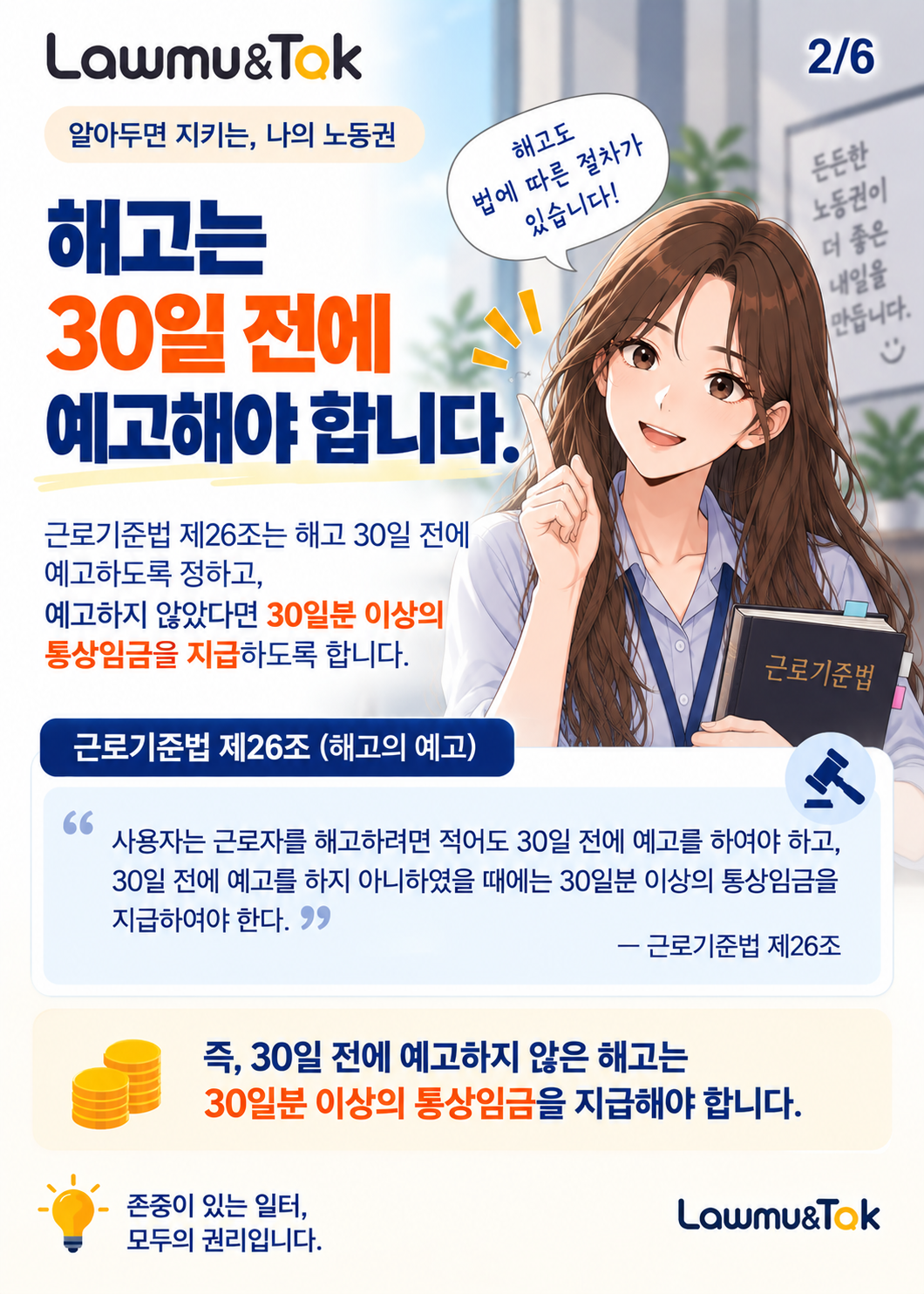 카드 2: 해고예고수당, 언제 받을 수 있나