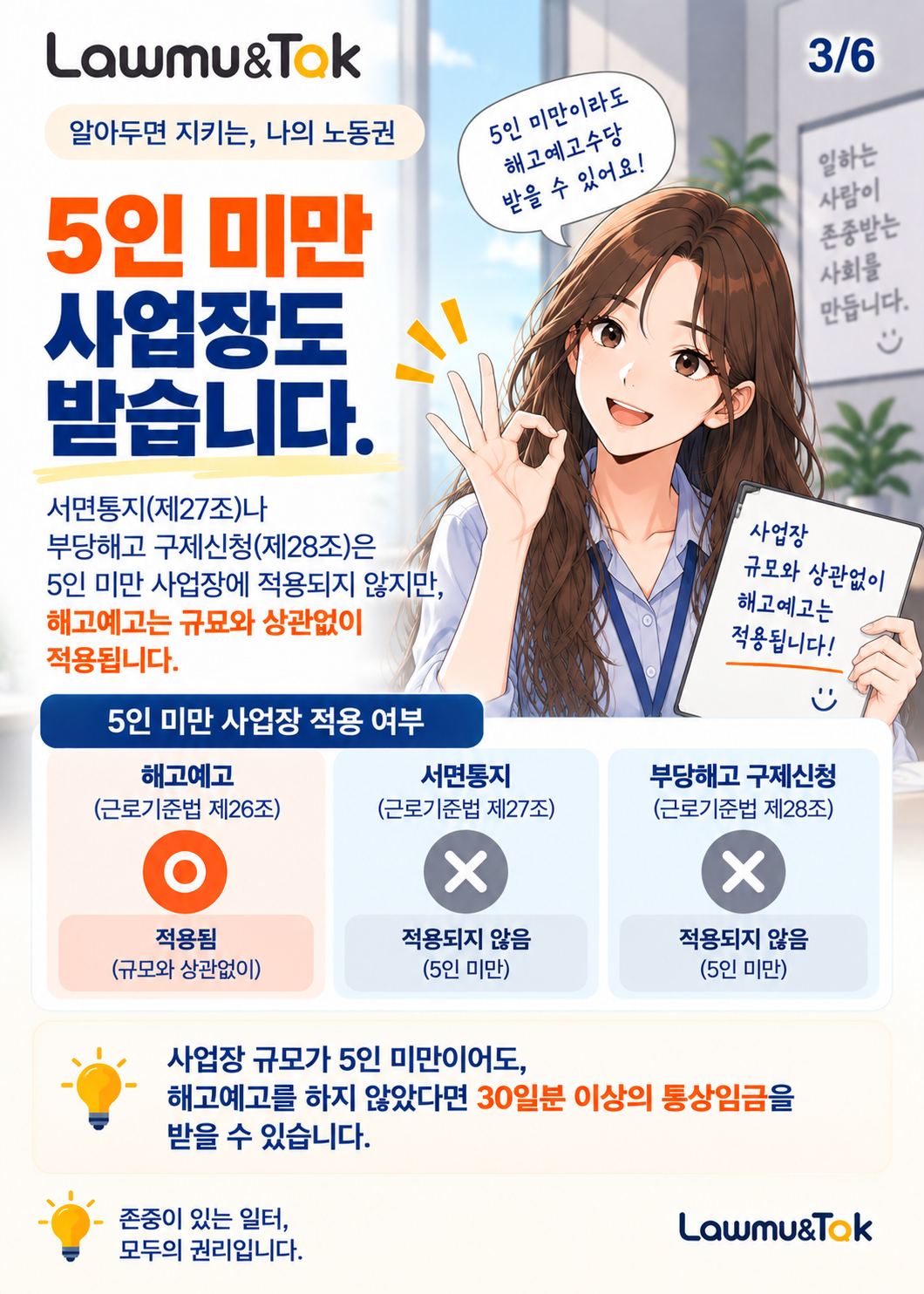 카드 3: 해고예고수당, 언제 받을 수 있나