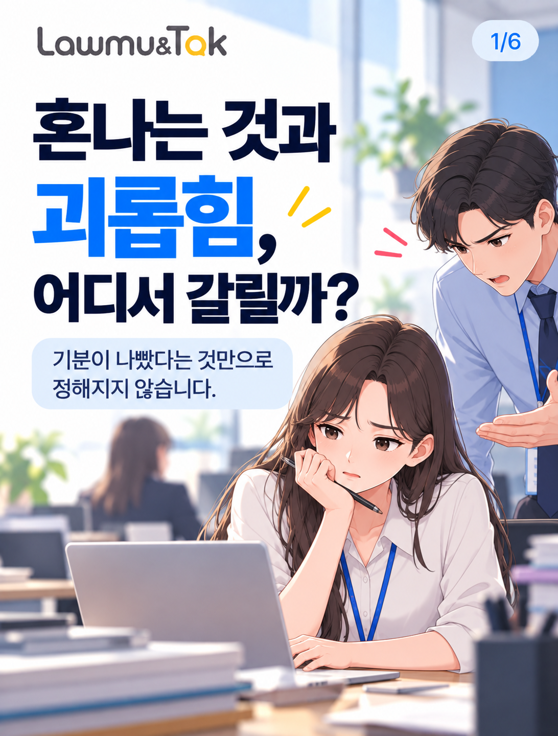 카드 1: 무엇이 괴롭힘이고 무엇이 아닌가