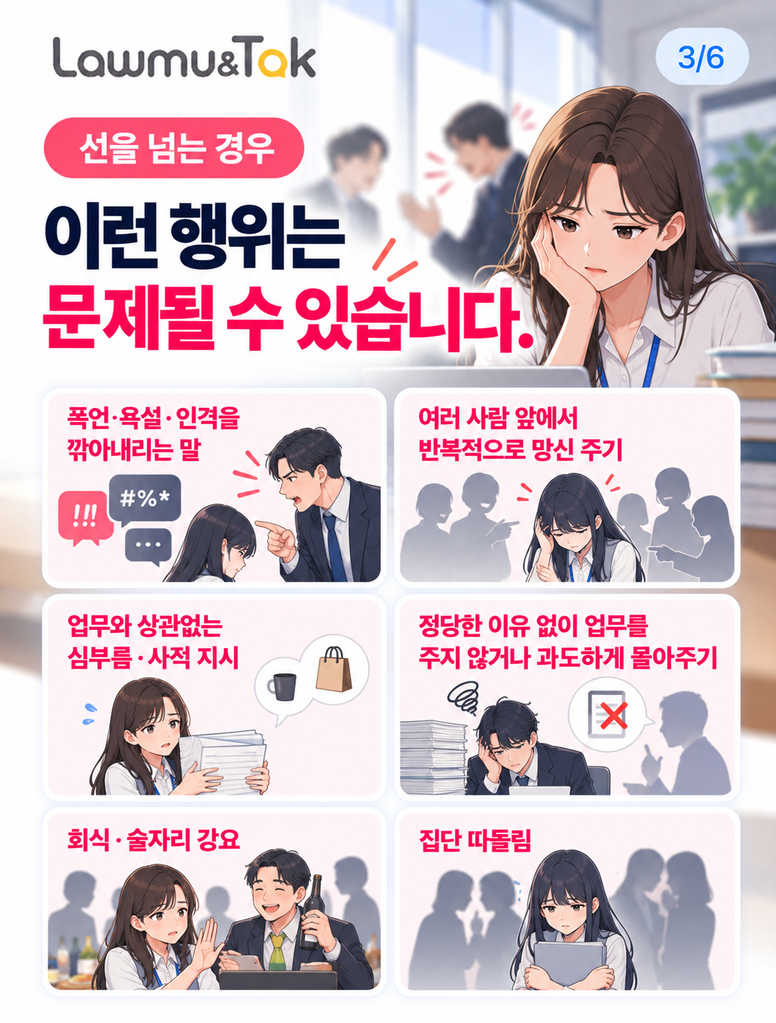 카드 3: 무엇이 괴롭힘이고 무엇이 아닌가