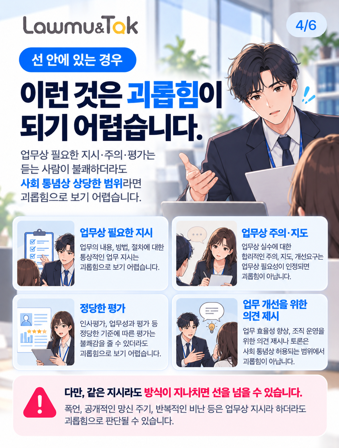 카드 4: 무엇이 괴롭힘이고 무엇이 아닌가