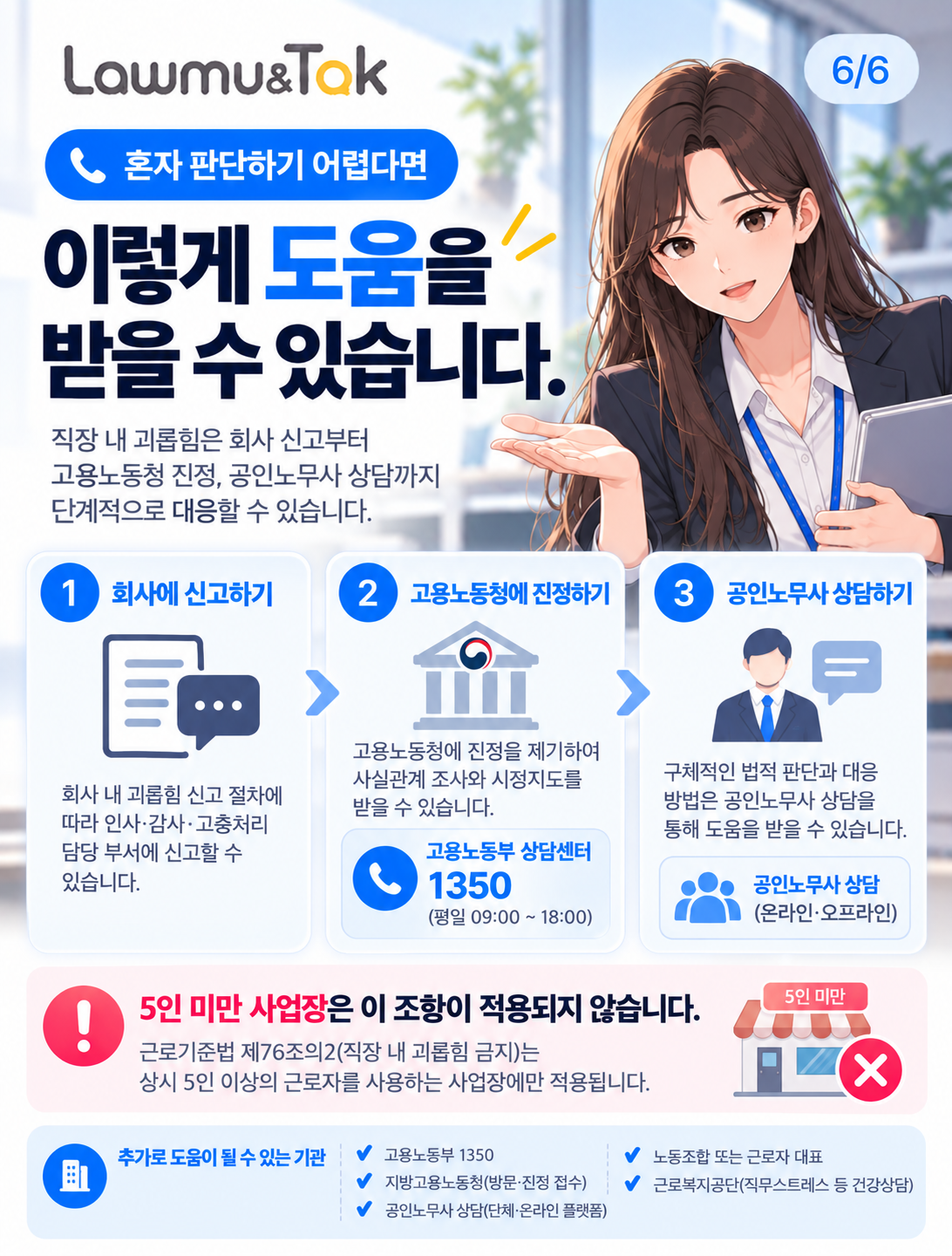 카드 6: 무엇이 괴롭힘이고 무엇이 아닌가