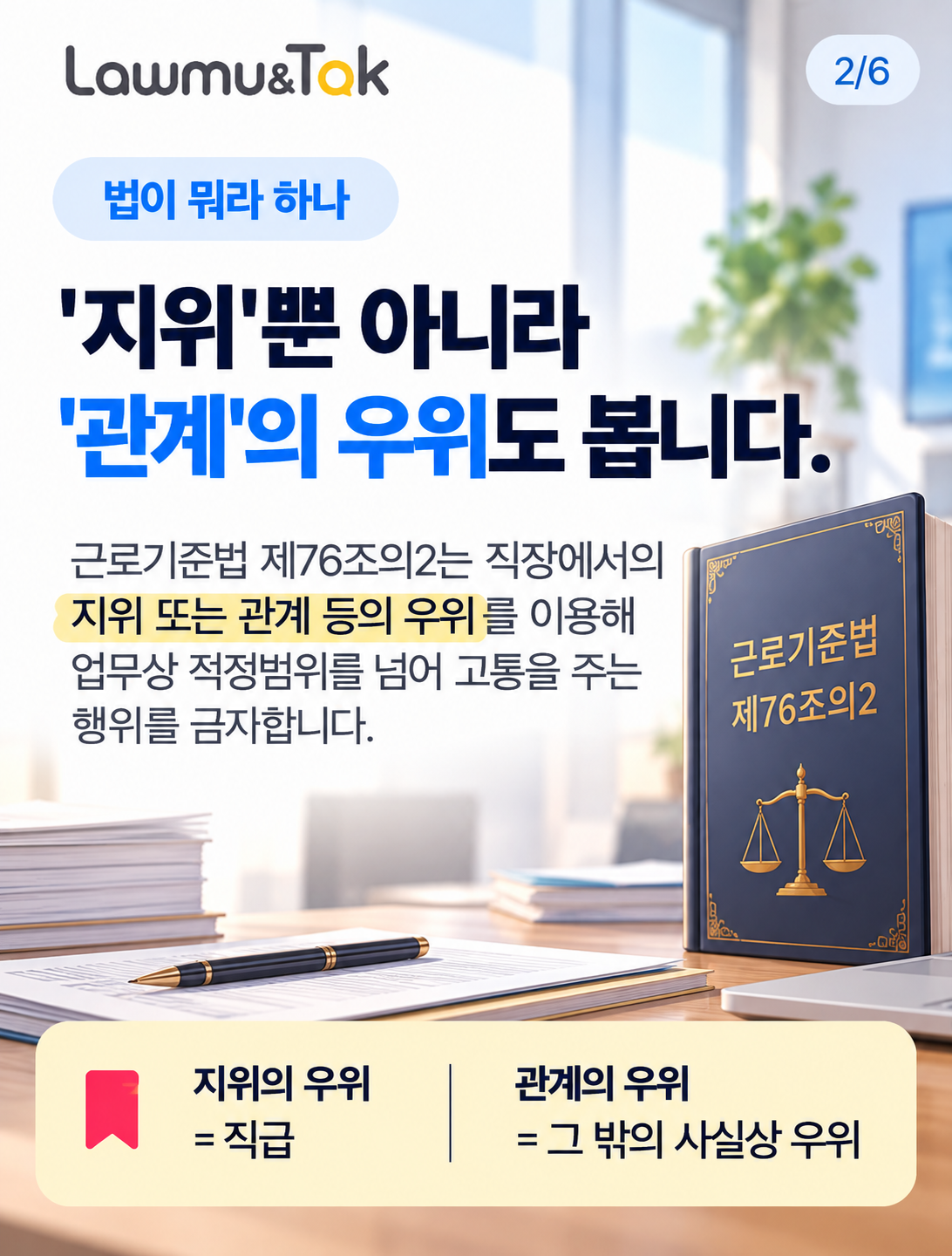 카드 2: 하급자가 한 행동도 괴롭힘이 되나