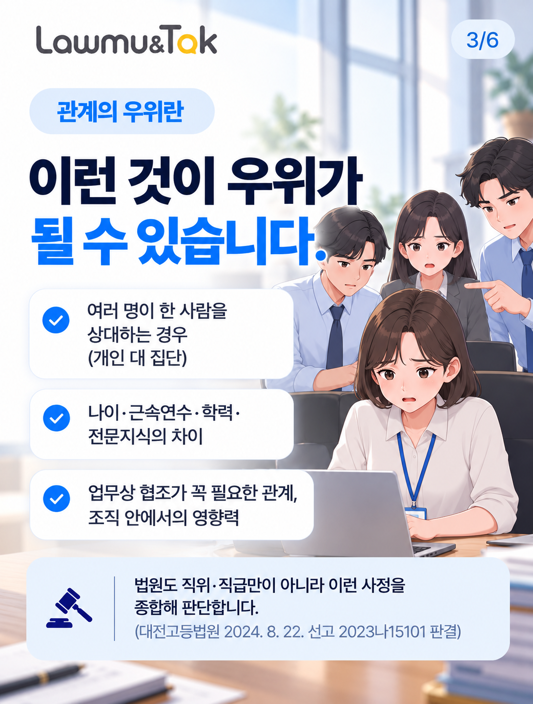 카드 3: 하급자가 한 행동도 괴롭힘이 되나