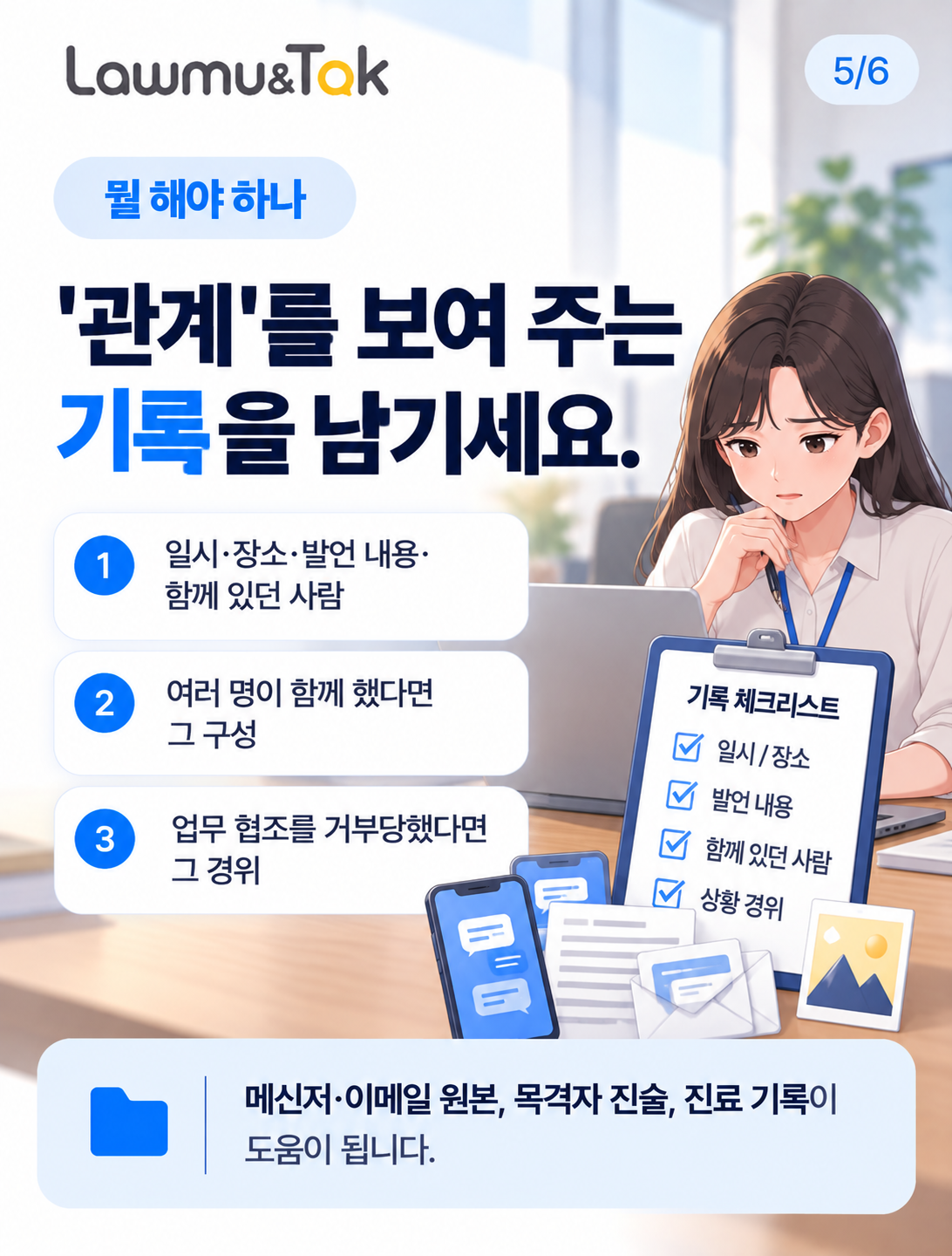 카드 5: 하급자가 한 행동도 괴롭힘이 되나