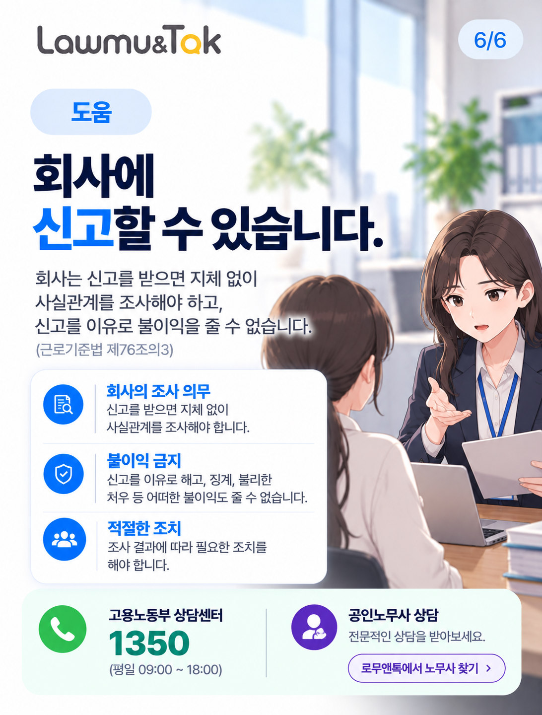 카드 6: 하급자가 한 행동도 괴롭힘이 되나