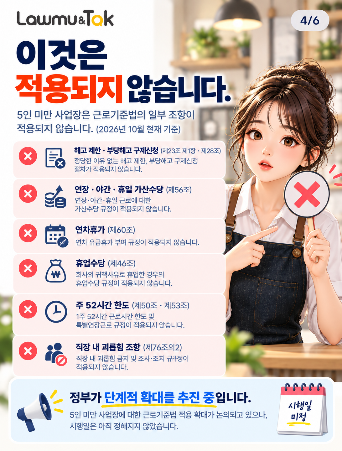 카드 4: 이것은 적용되지 않습니다 (2026년 10월 현재)