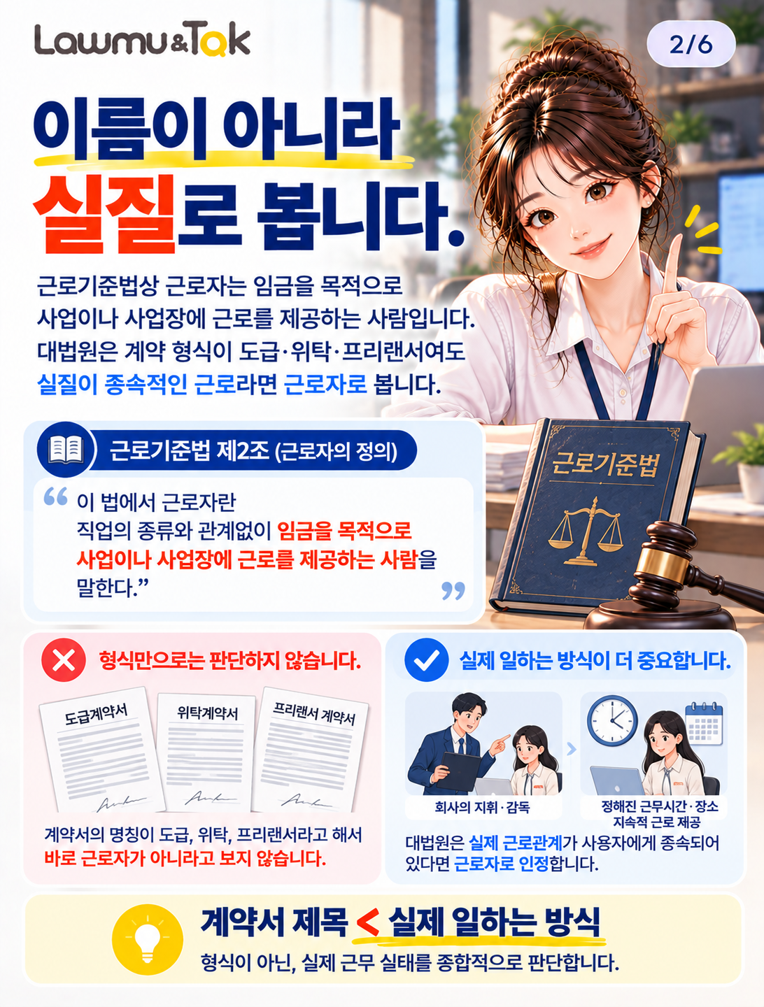 카드 2: 이름이 아니라 실질로 봅니다