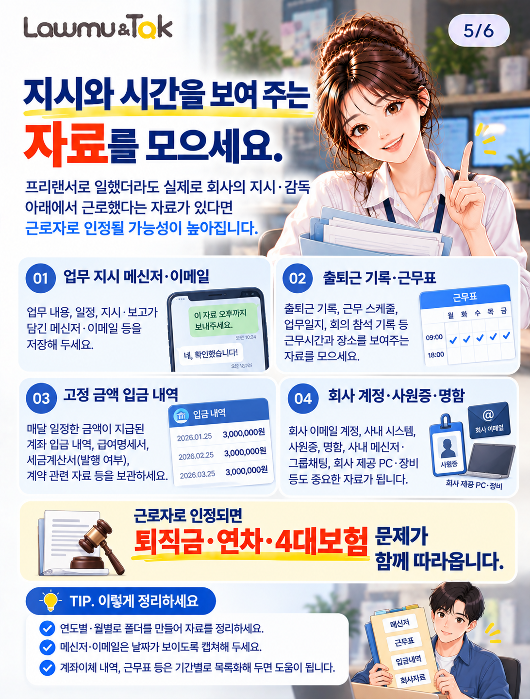 카드 5: 지시와 시간을 보여 주는 자료를 모으세요