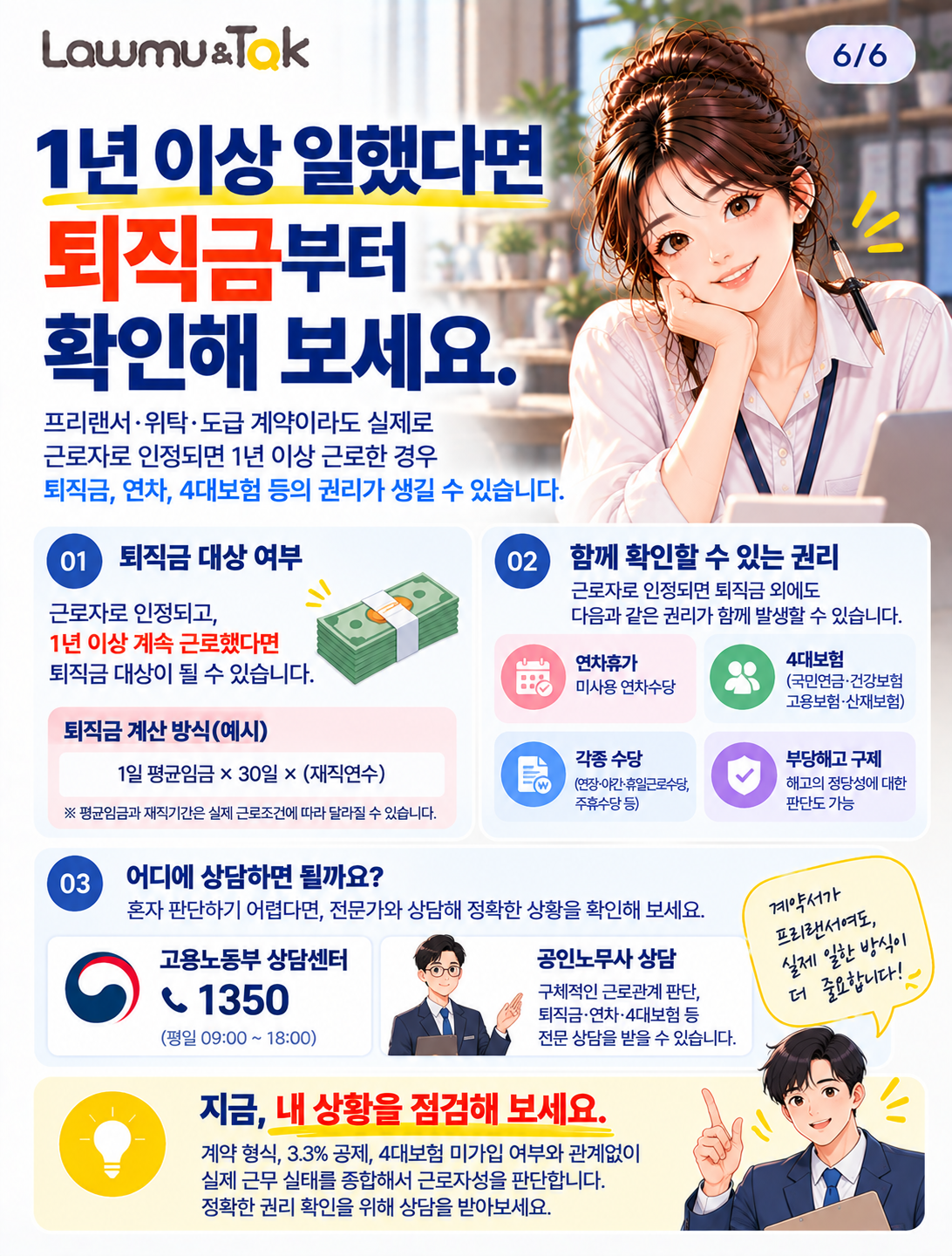 카드 6: 1년 이상 일했다면 퇴직금부터 확인해 보세요