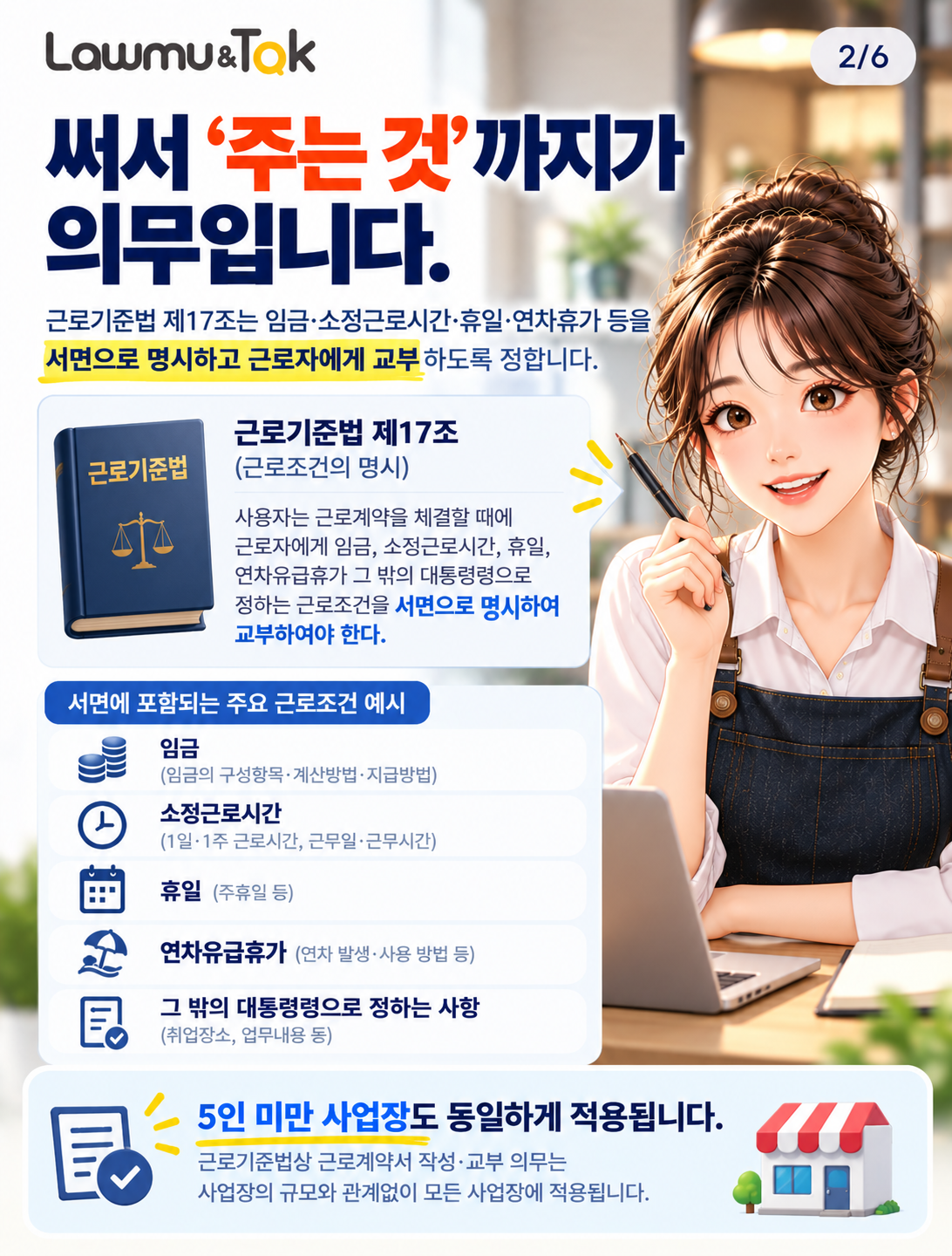 카드 2: 써서 주는 것까지가 의무입니다