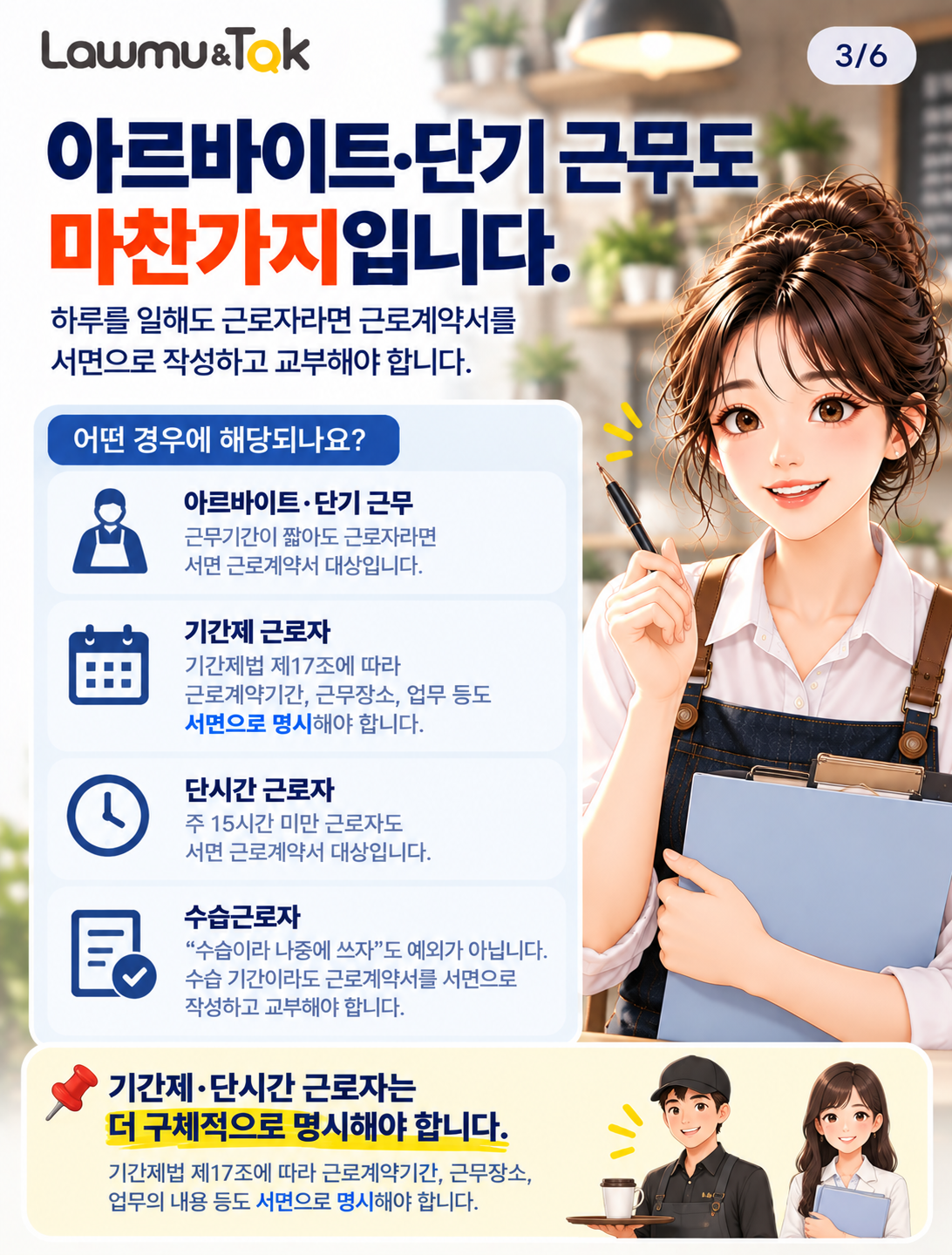 카드 3: 아르바이트·단기 근무도 마찬가지입니다