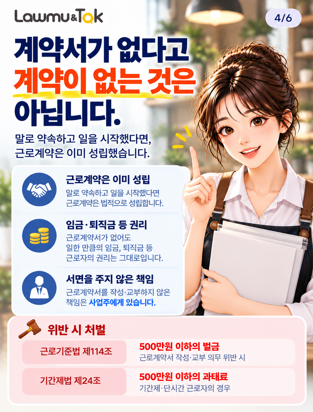 카드 4: 계약서가 없다고 계약이 없는 것은 아닙니다