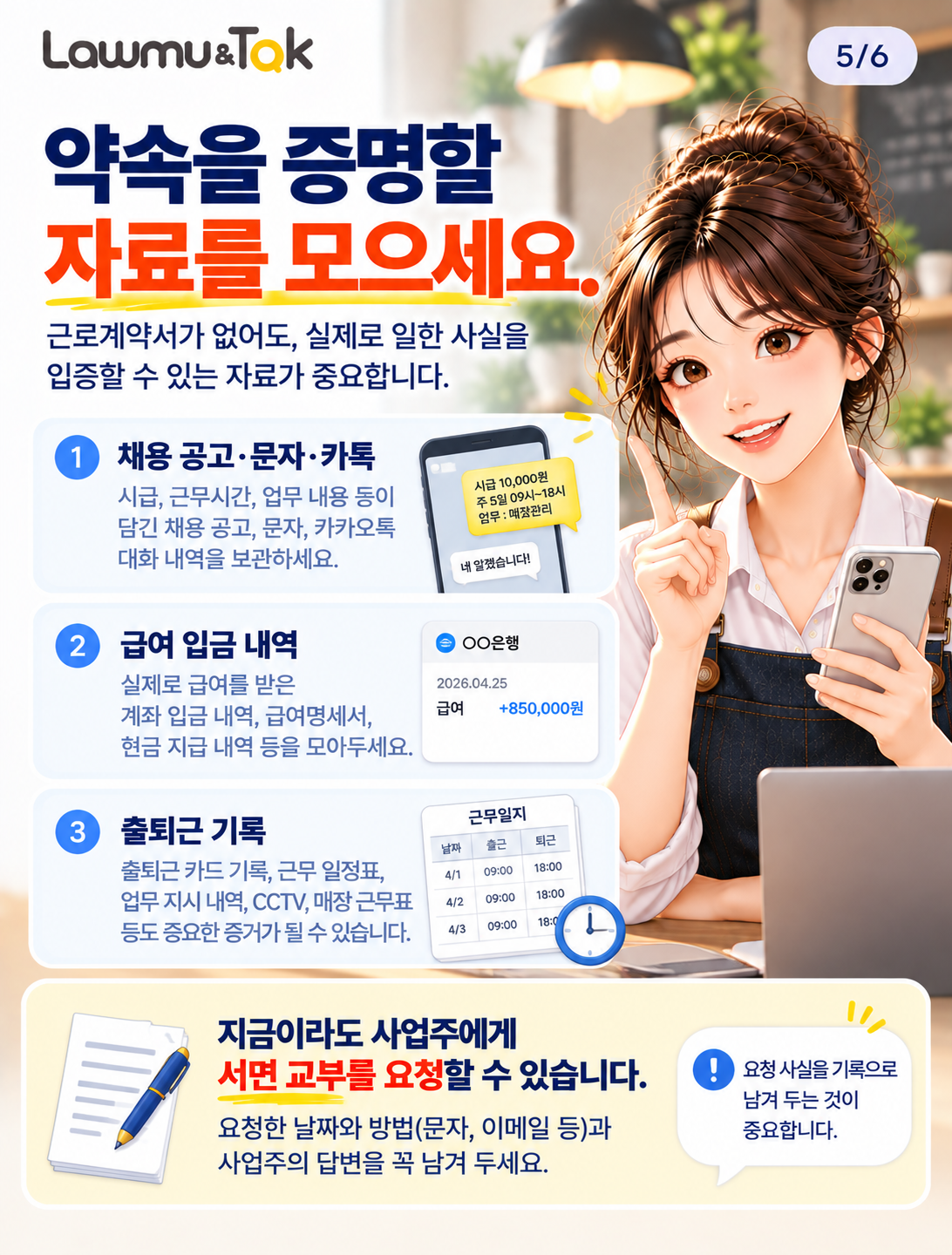 카드 5: 약속을 증명할 자료를 모으세요