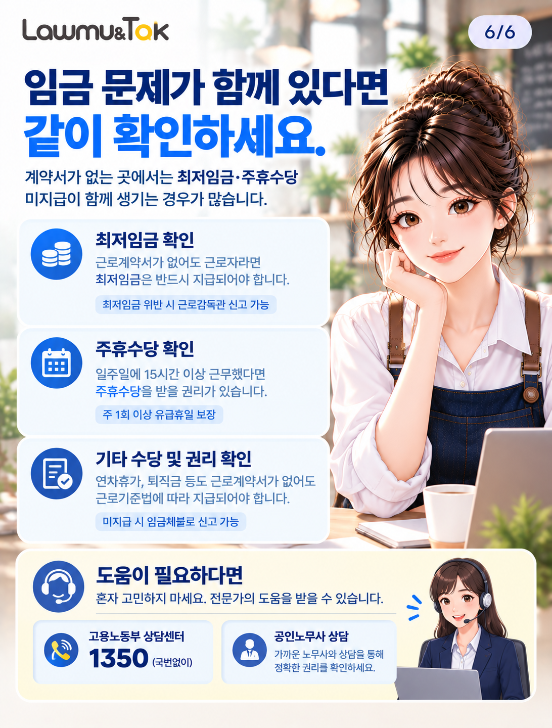 카드 6: 임금 문제가 함께 있다면 같이 확인하세요