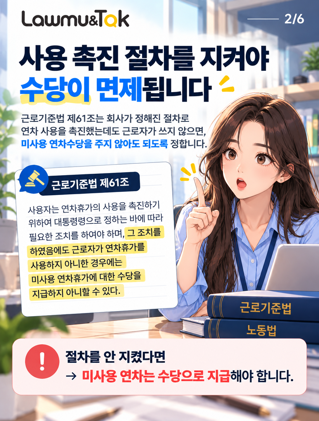 카드 2: 연차촉진제도, 안 쓰면 정말 사라지나