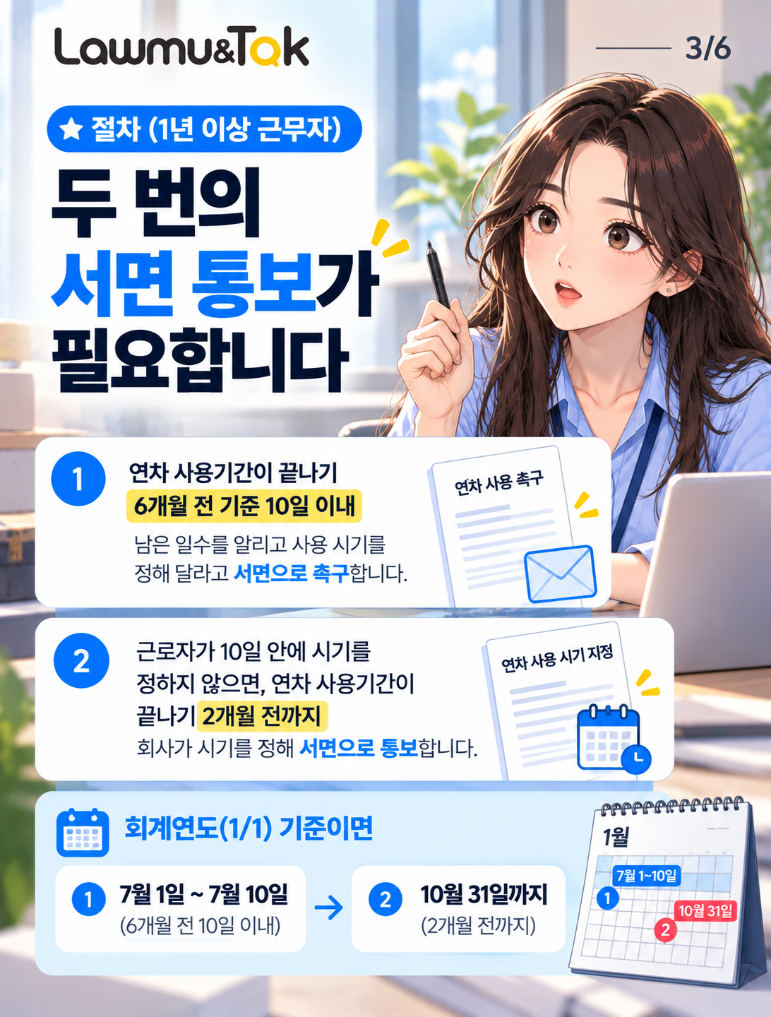 카드 3: 연차촉진제도, 안 쓰면 정말 사라지나
