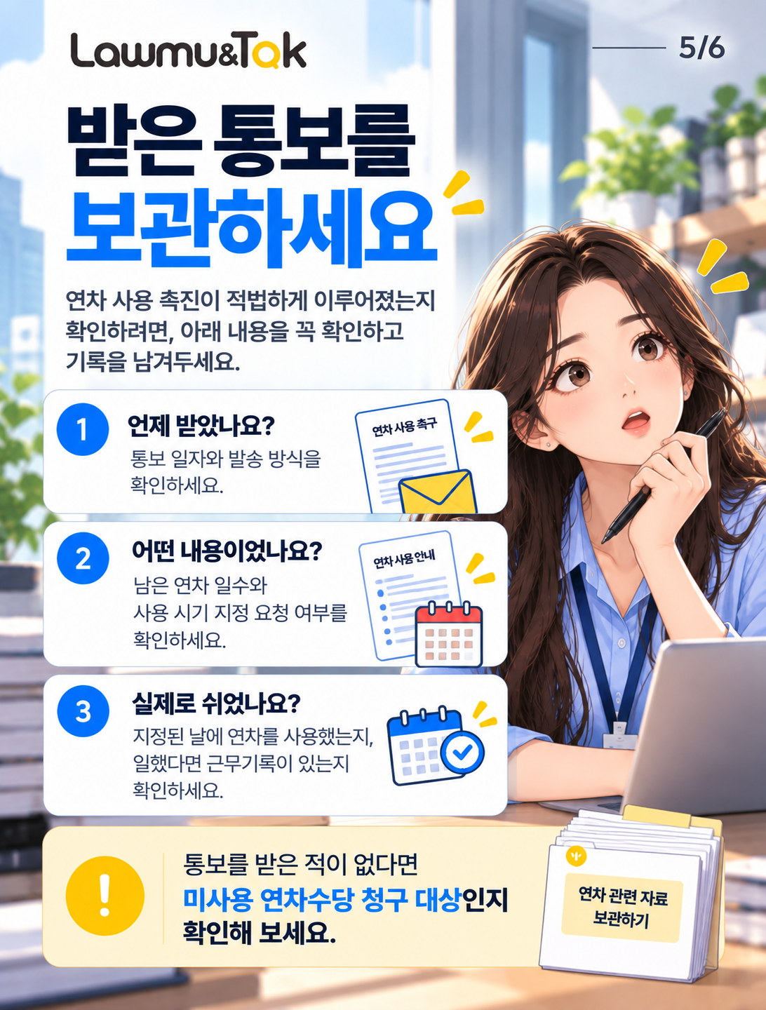 카드 5: 연차촉진제도, 안 쓰면 정말 사라지나