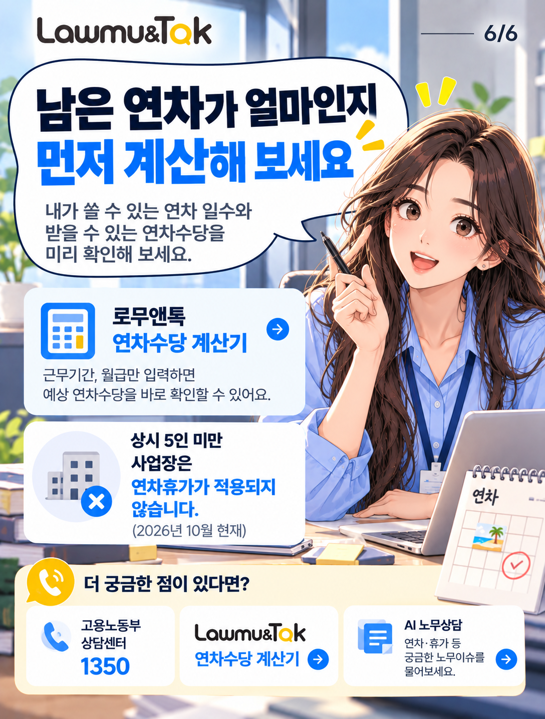 카드 6: 연차촉진제도, 안 쓰면 정말 사라지나