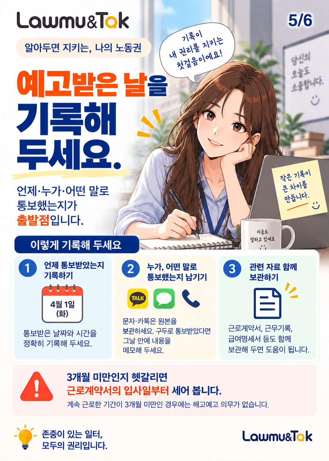 카드 5: 해고예고수당, 언제 받을 수 있나