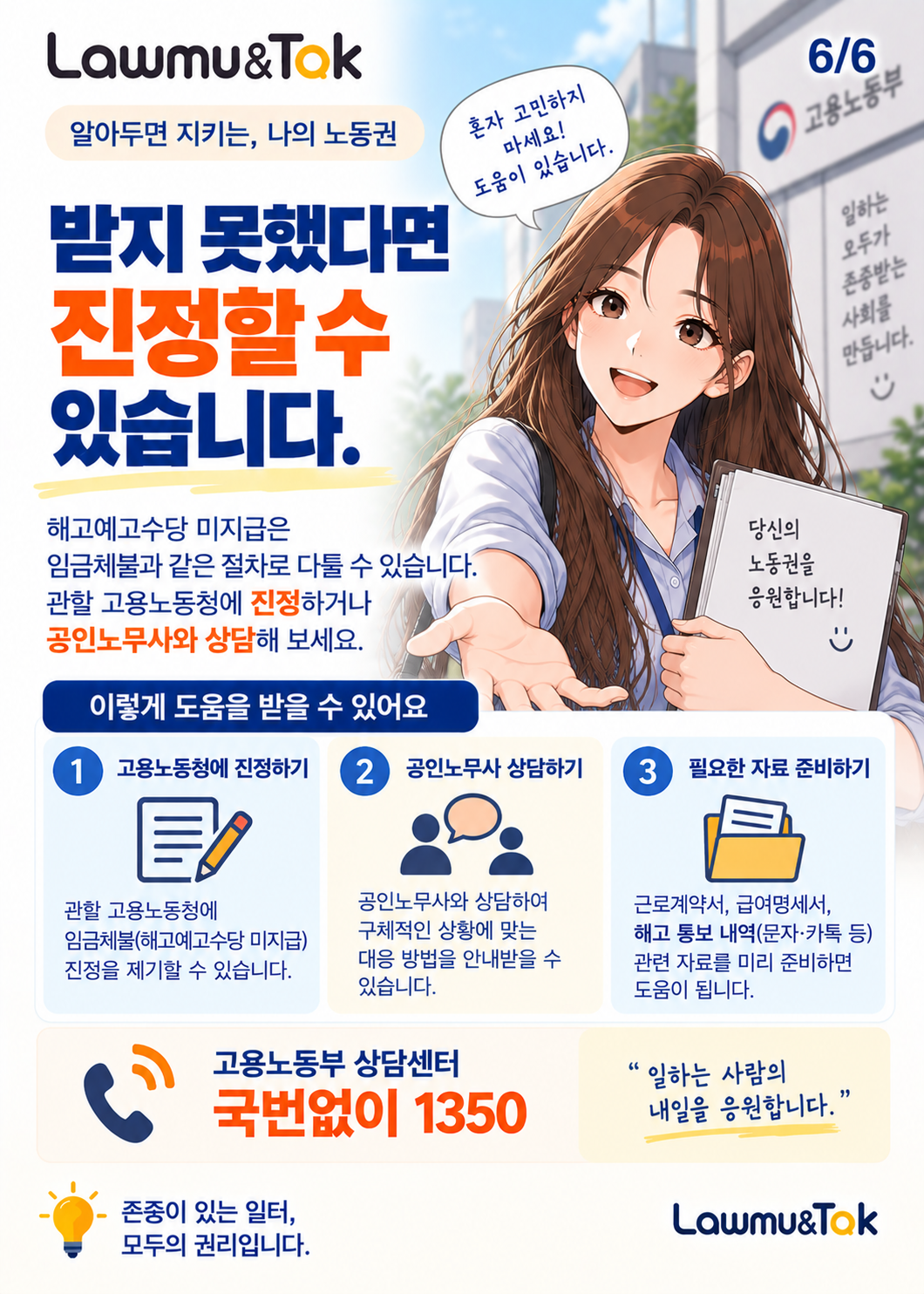 카드 6: 해고예고수당, 언제 받을 수 있나