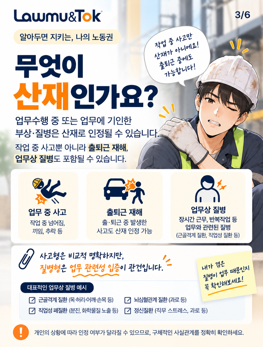 카드 3: 업무 중 다쳤을 때, 산재 신청 첫걸음