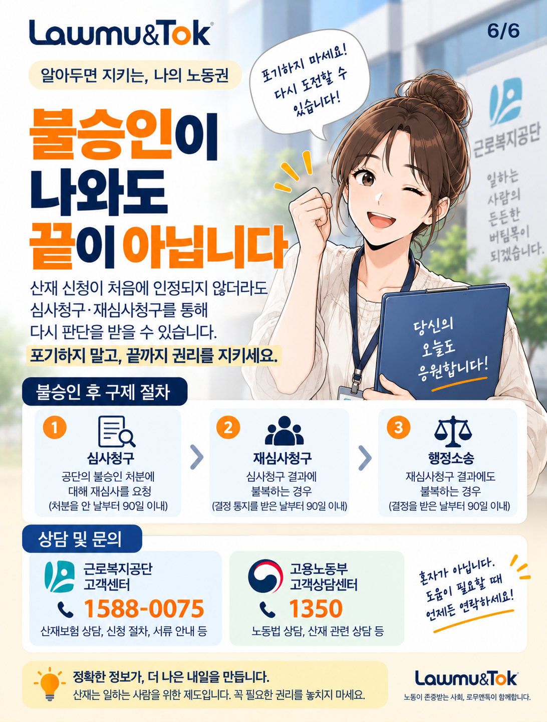 카드 6: 업무 중 다쳤을 때, 산재 신청 첫걸음